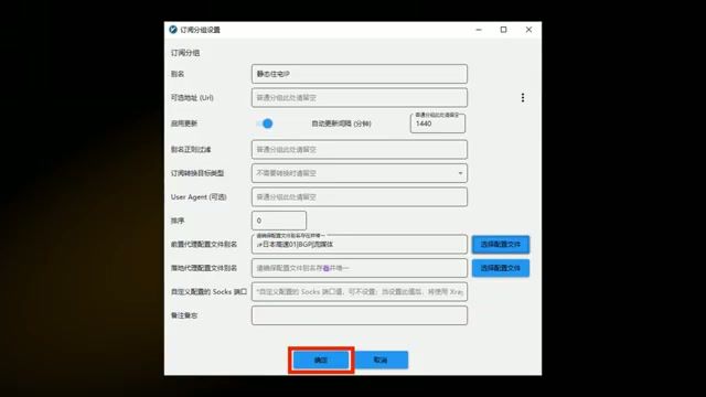 v2rayN分组前置代理设置界面